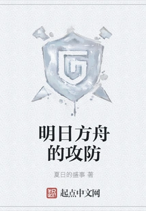 Arknights Attack and Defense