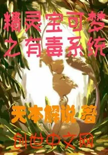 Pokémon's Poisonous System