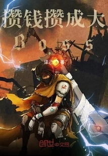 Save Money to Become a Big Boss