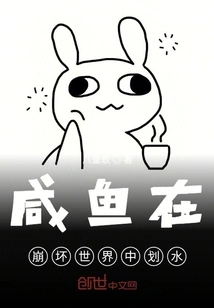 Salted Fish Paddling in the Collapsing World