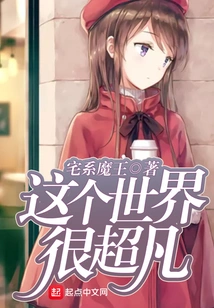 This World is Extraordinary