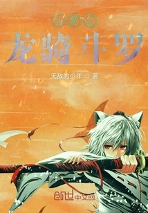Douluo Dragon Rider Douluo
