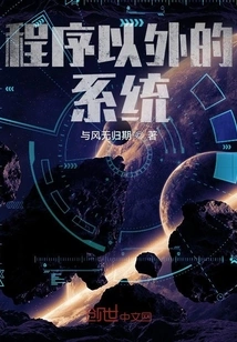 Systems Other Than Programs