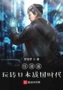 Ren Xiaoyao Plays with Japan's Warring States Period