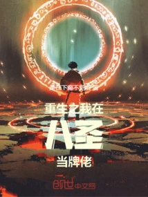 I Am Reborn as a Poker Player in the Eight Saints