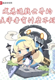 What's Wrong with Being the Master of the Gaming World?