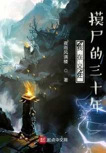 The Thirty Years I Spent Touching Corpses in Yizhuang