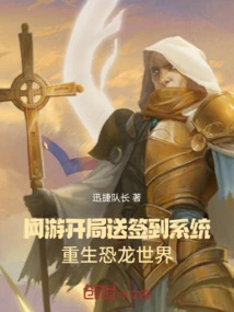 A Sign-in System is Given at the Start of the Online Game to Reborn in the Dinosaur World