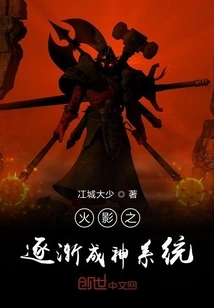 Naruto's Gradual Becoming a God System