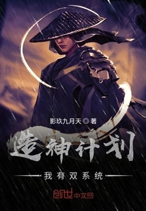 I Have Dual Systems in the God-building Plan