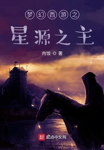 Fantasy Westward Journey: Lord of Stars