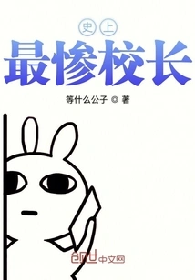 The Worst Principal in History