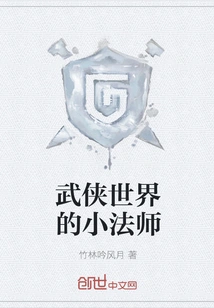 The Little Mage in the Martial Arts World