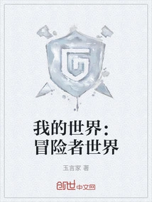 Minecraft: Adventurer World