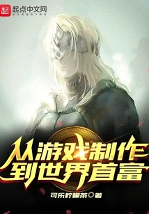 From Game Production to World's Richest Man