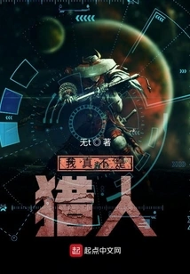 I'm Really Not a Hunter