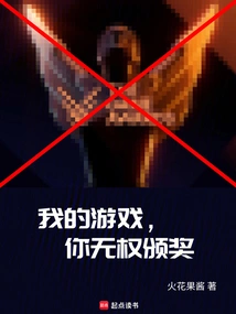 You Have No Right to Award My Game