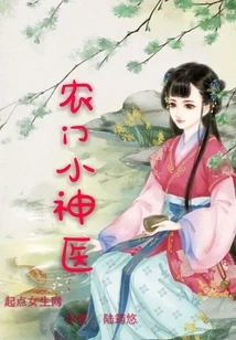 Nongmen's Little Miracle Doctor