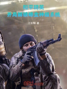 Peace Elite: Unlock the Box-licking God-level System at the Beginning