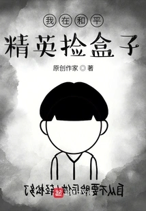 I Pick up Boxes at Peace Elite