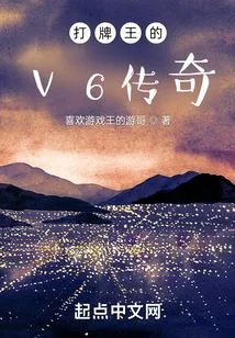 The V6 Legend of the Card Player