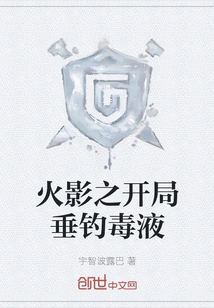 Naruto's Beginning: Fishing for Venom