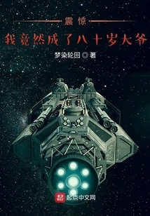 Shock! I Turned Out to Be an Eighty-year-old Man