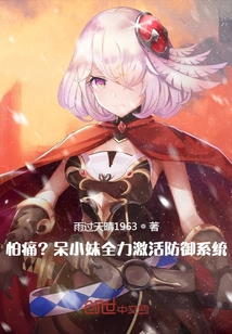 Afraid of Pain? the Silly Little Girl Activates the Defense System with All Her Strength!