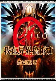 I'm Doing Demolition in Another World