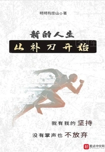 A New Life Starts with a Last-ditch Effort