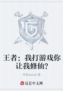 King: I Play Games and You Want Me to Become an Immortal?