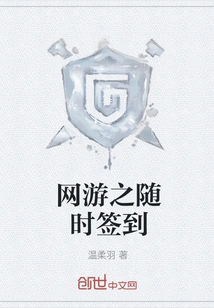 Check-in at Any Time in Online Games