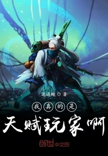 I'm Really a Talented Player