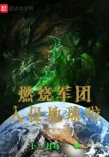 The Burning Legion Invades Earth