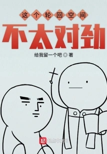 There's Something Wrong with This Reincarnation Space