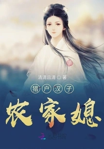 Orion Man Farmer's Daughter-in-law