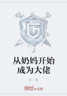 Become a Boss from Nanny