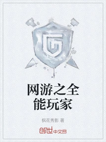 All-round Online Game Player