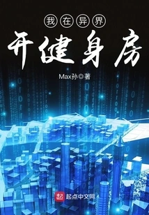 I Open a Gym in Another World