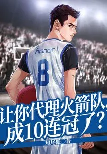 Let You Represent the Rockets and Win 10 Consecutive Championships?