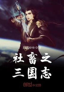 Social Animals of the Three Kingdoms