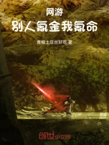 Online Games: Others Spend Their Money and I Spend My Life