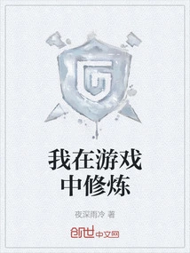 I Practice in the Game