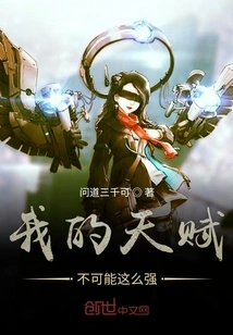 My Talent Can't Be That Strong