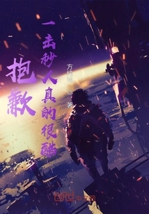 Sorry, It's Really Cool to Kill Someone with One Hit!