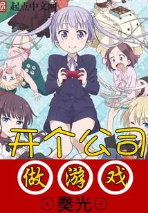 Open a Company to Make Games