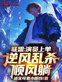 Alliance: Actors Are in the Lane, Killing Indiscriminately Against the Wind and Lying Down with the Wind