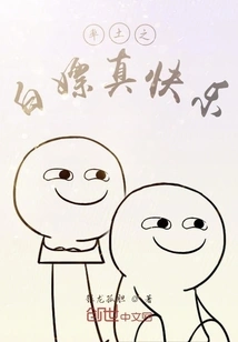 It's so Happy to Have Sex for Nothing