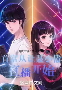 The Richest Man Started by Letting Nie Xiaoqian Live Broadcast