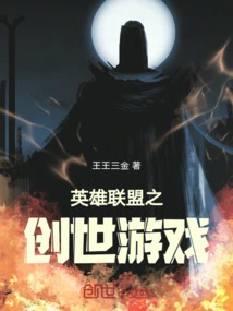 League of Legends Genesis Game